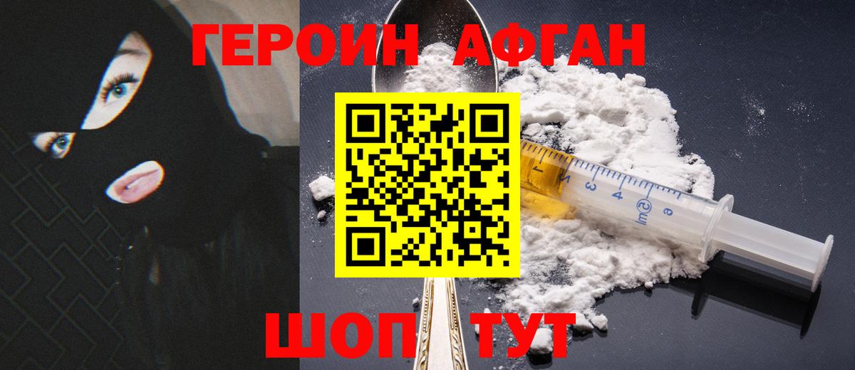 ГЕРОИН  Героин Heroin  Вход с VPN  Анапа 