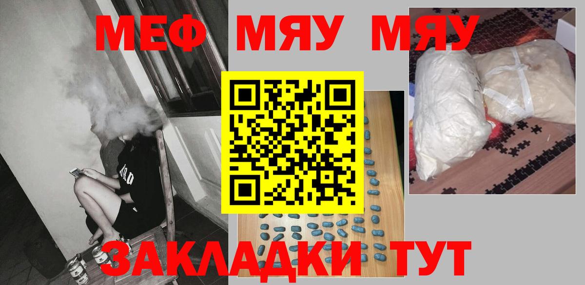 МЕФ VHQ  МЯУ-МЯУ  Анапа  МЕФ мяу мяу  Вход с VPN 