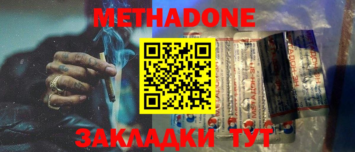 Анапа  МЕТАДОН кристалл  Метадон VHQ  OMG рабочий сайт  Вход с VPN 
