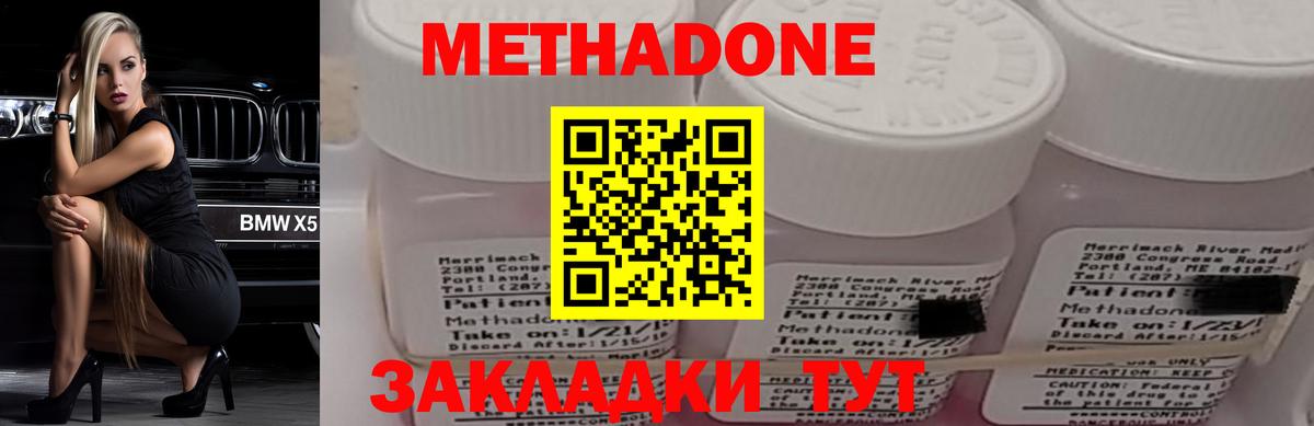 Метадон кристалл Анапа
